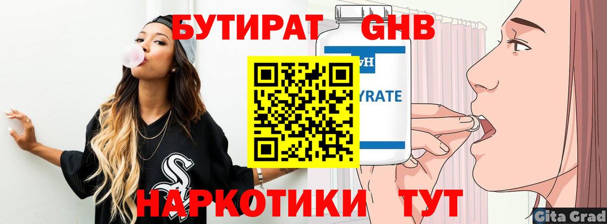 Бутират 1.4BDO  Вход с VPN  Бутират  Петропавловск-Камчатский 
