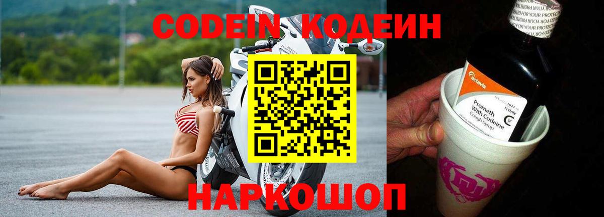 Кодеиновый сироп Lean Purple Drank Петропавловск-Камчатский