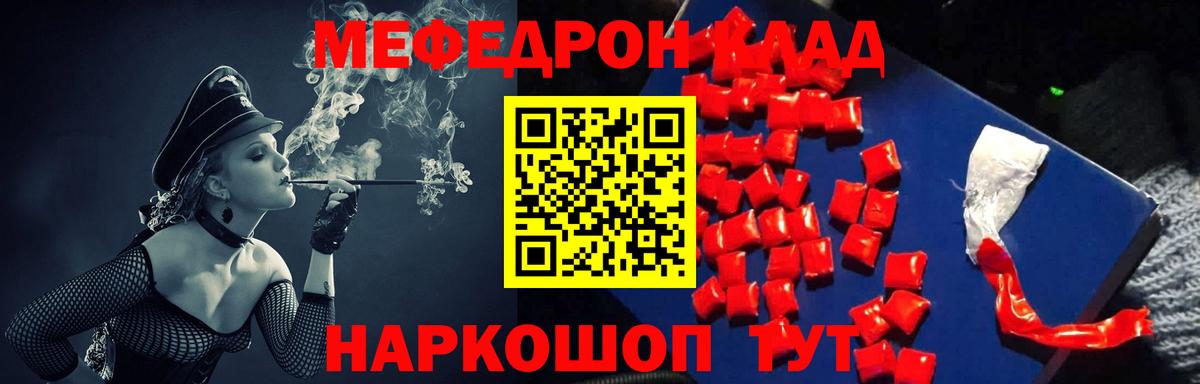 МЯУ-МЯУ кристаллы  МЯУ-МЯУ  Мефедрон  Вход с VPN  Мефедрон мяу мяу  Петропавловск-Камчатский 